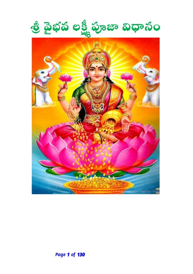 Vaibhava Lakshmi Pooja Book In Telugu